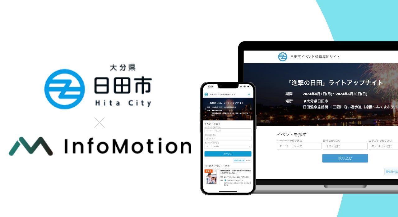 山梨県富士河口湖町がデジタル観光推進のためにインフォモーション社「AIイベント情報集約サービス」を導入