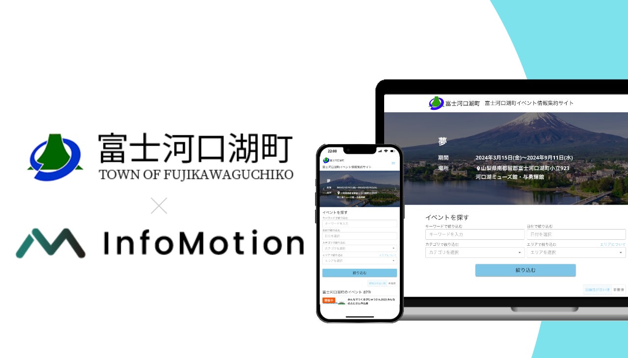 大分県日田市がインフォモーション社「AIイベント情報集約サービス」を導入