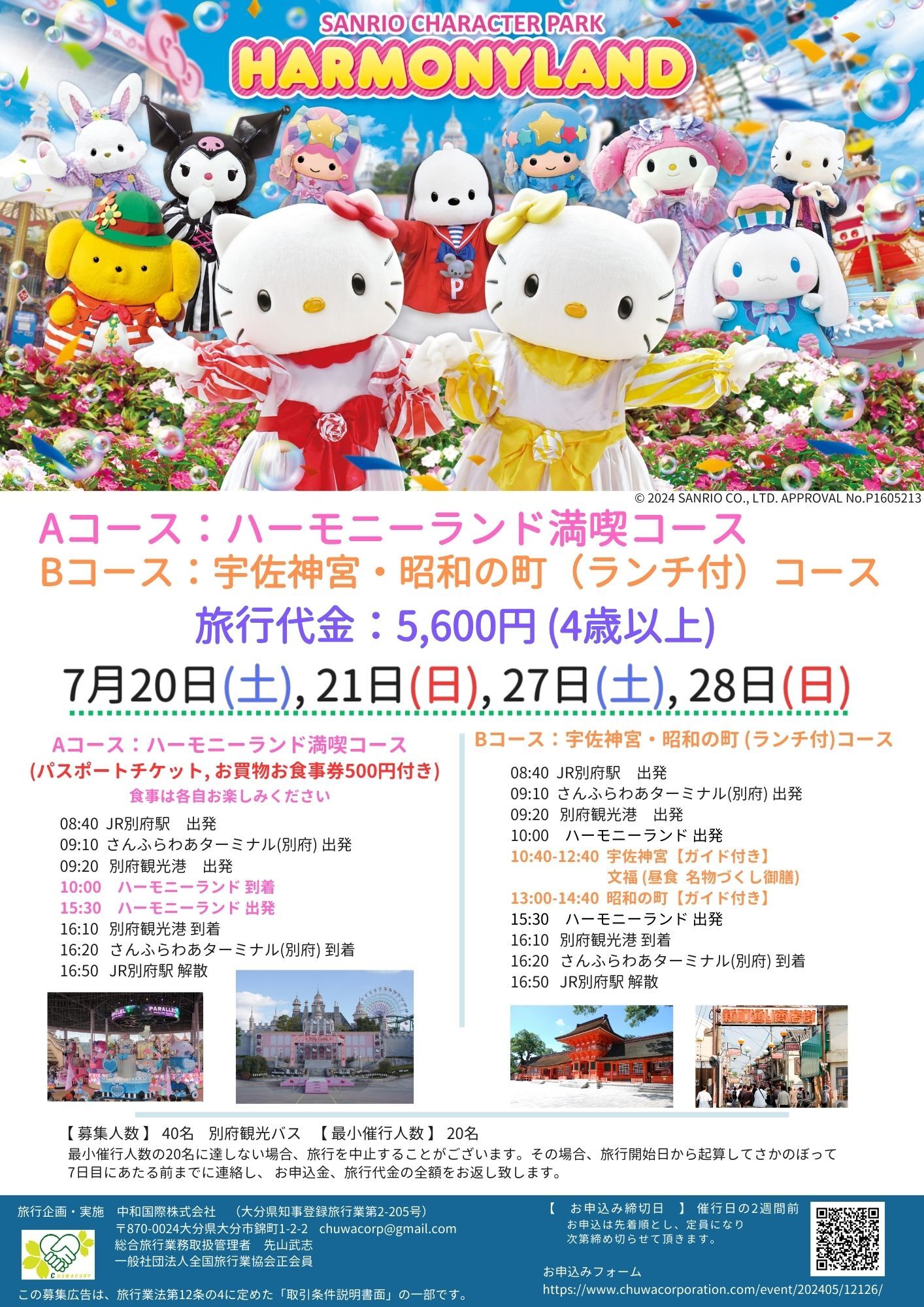 熊本の温泉旅館が4日間限定の夏祭り開催！屋台も花火も満喫＜2024年8月12日～15日＞ゆとりろ夏祭り