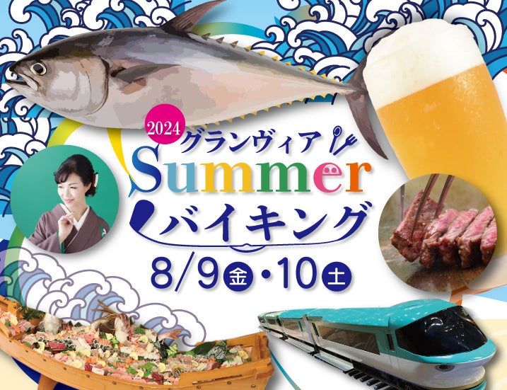 【８/6・8/19・8/29出発】 夏のスプラッシュキャンプ