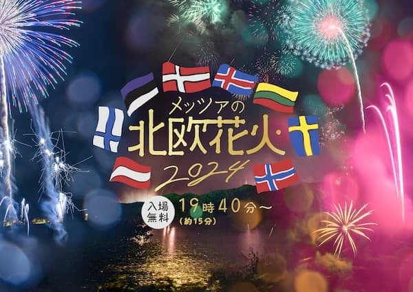 会員制滞在型リゾート「東急バケーションズ」で東急ホテルズのポイントプログラムが利用可能に！記念の「合計300万ポイント　Wようこそ！キャンペーン」を実施