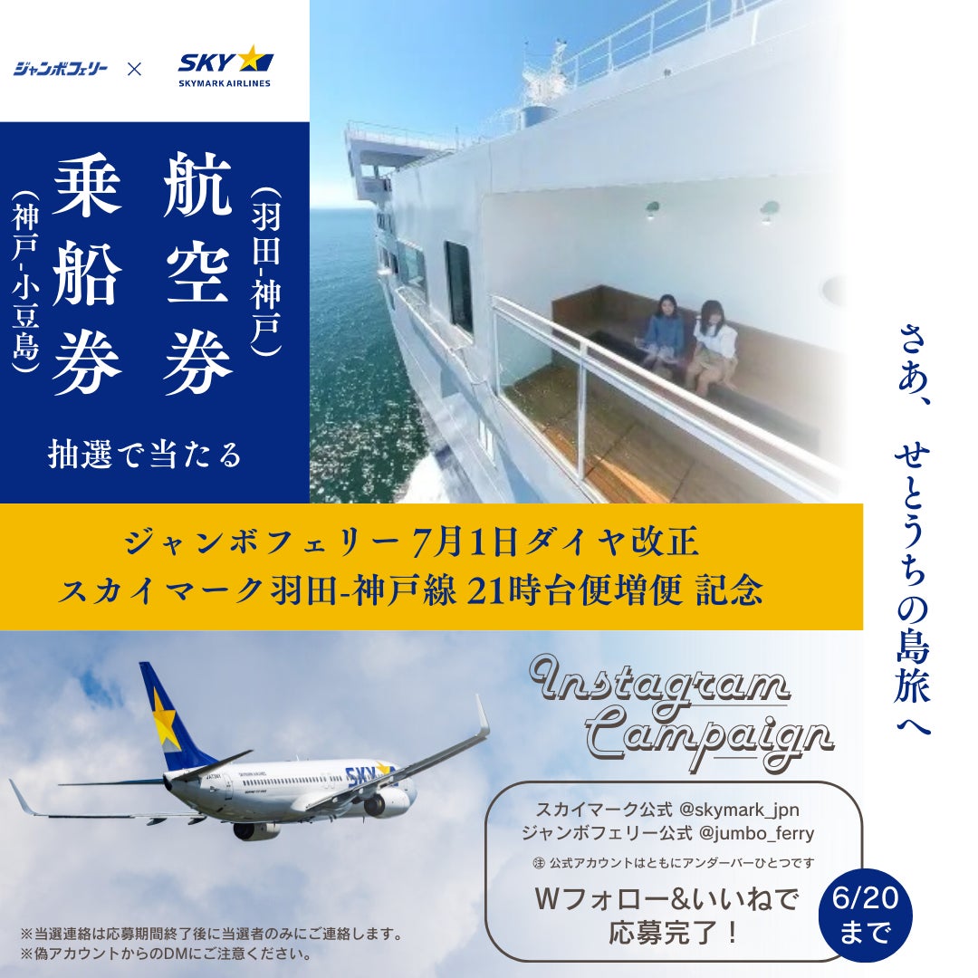 【レッドバロン×新日本海フェリー】コラボレーション企画商品「北海道ツーリングプラン」2024を発表