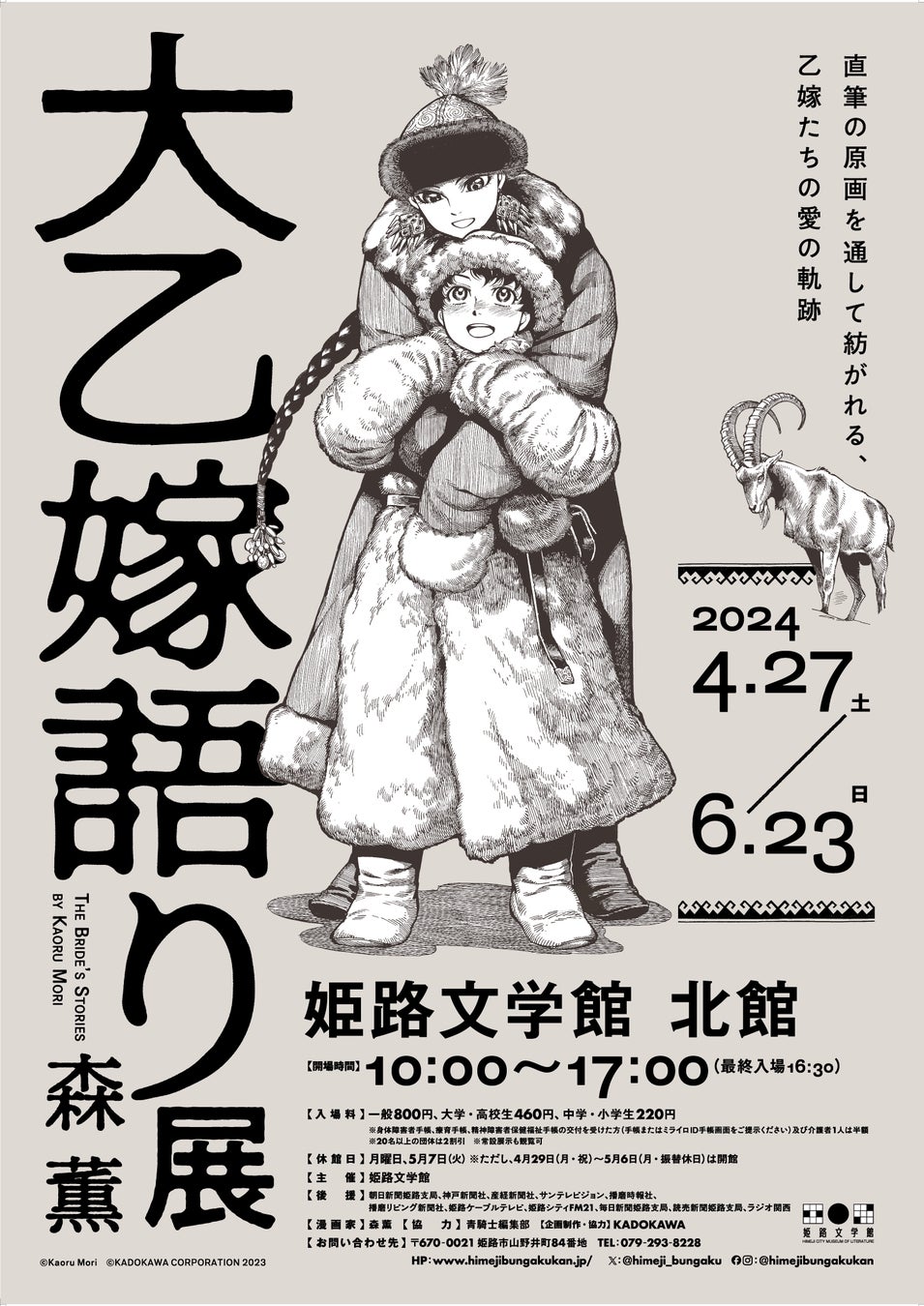 下瀬美術館、2024年「世界で最も美しい美術館」に選出！