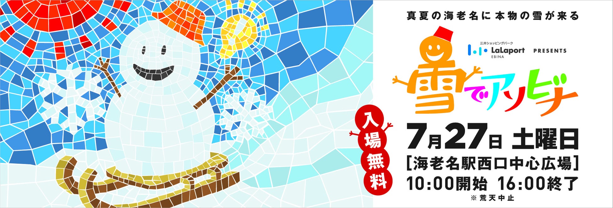 都心でリゾート気分を満喫!夏季限定のガーデンプールご利用券付き宿泊プラン販売