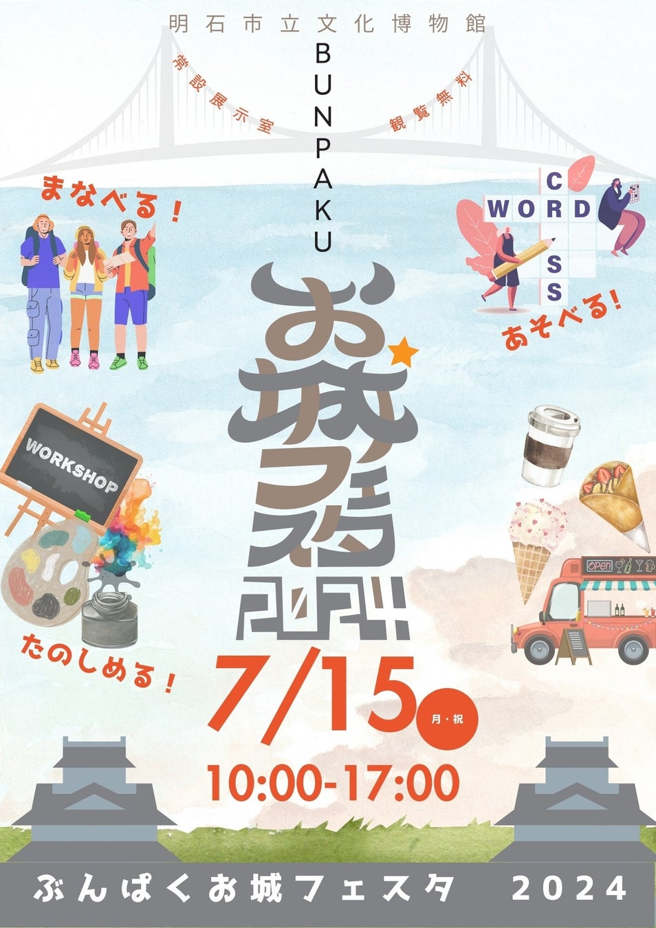 「浴衣」で「旅する」伊東温泉　
浴衣レンタルスペース“ゆかたび”が7/1～9/30に開設！