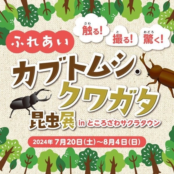 ニジゲンノモリに怪獣襲来！押して集めるスタンプラリーで大自然を駆け巡れ！お子様限定『夏のゴジラスタンプラリー』7月20日（土）～9月1日（日）にて作戦開始