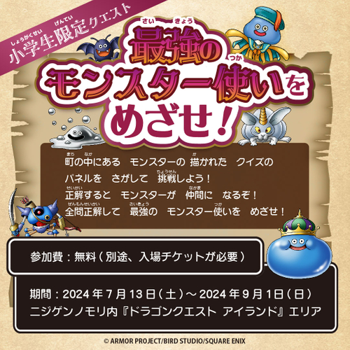 “夏休み直前！自由研究を先取り”7月13日（土）、14日（日）開催「天体観測会～月と夏の星座を観察してみよう〜」（東急百貨店たまプラーザ店）に協力