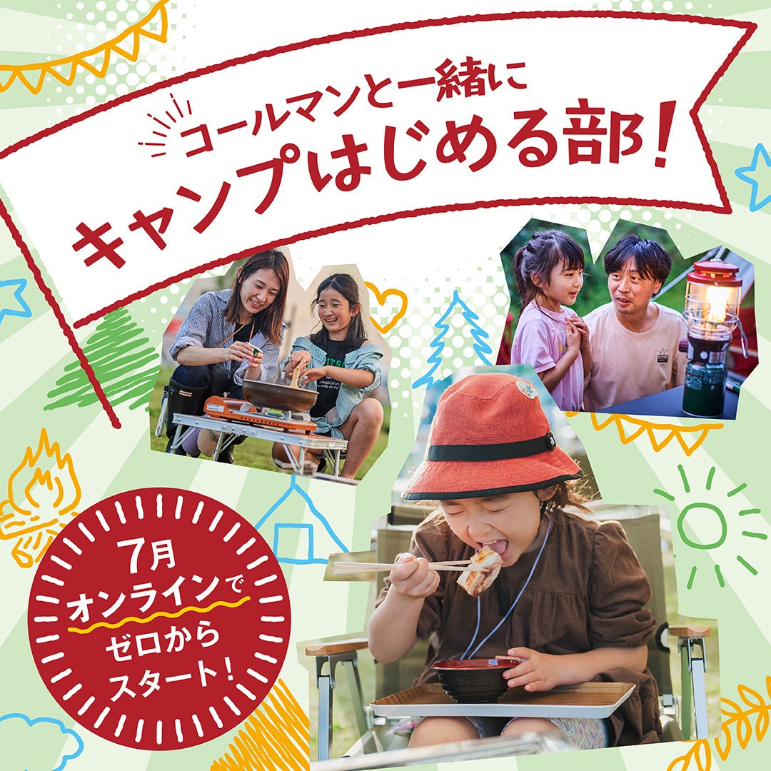 中部電力パワーグリッド×おかざき楽の湯　緑のカーテンで省エネと地域貢献を実現