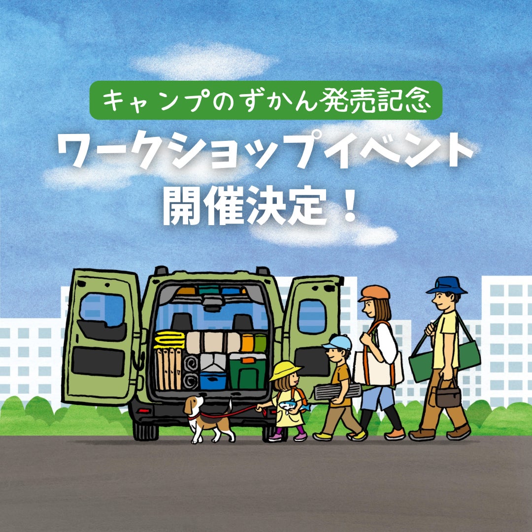 アウトドア心くすぐるベビーカーがDOD×DADWAY×CURIO 3社コラボにより誕生！7/26先行予約受付開始・8/1発売