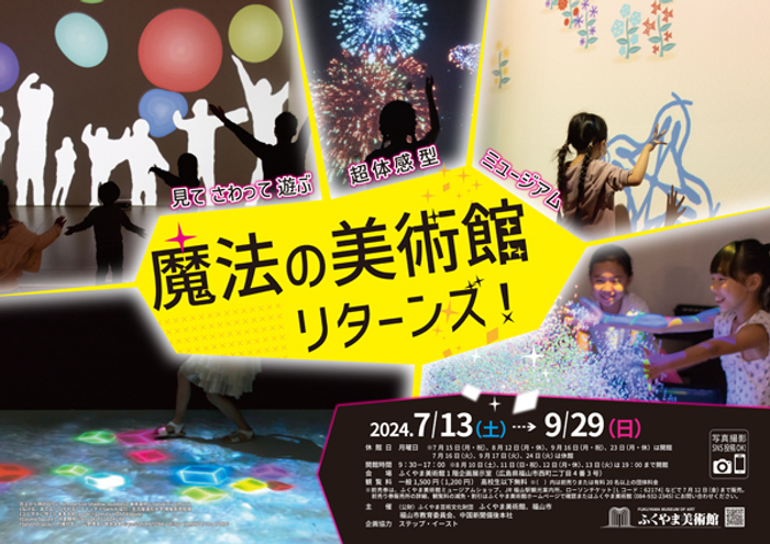 【広島県福山市】未来の公園づくりに向けた実証実験（トライアル・サウンディング）の  実施事業者を募集します