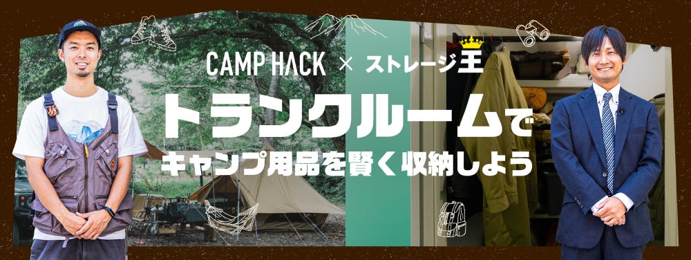 CAMP HACK×ストレージ王 コラボ動画が6月22日公開
　限定コラボキャンペーンも開催