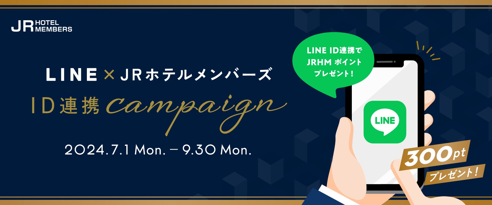 広島東洋カープ「ＪＲ西日本スポンサードゲーム」でのイベントのご案内について