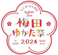 第11回 「梅田ゆかた祭2024」の詳細内容が決定！ 開催期間：7月1日（月）～7月31日（水）