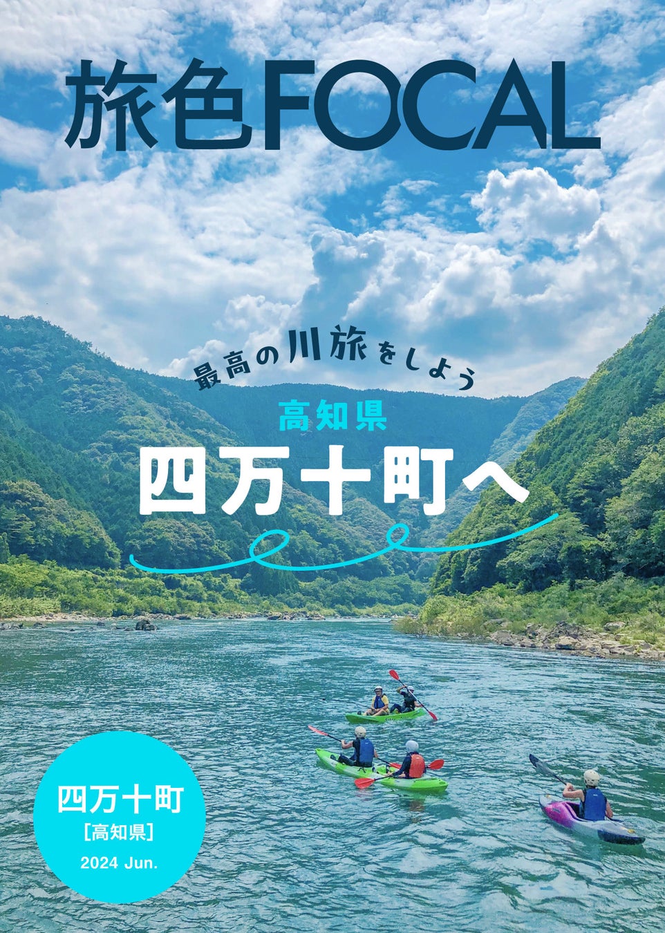 実は大の釣り好き！尾野真千子さんが“釣りの聖地”長崎県 新上五島町へ「月刊 旅色」7月号公開