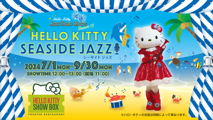 淡路島でハローキティのショーが楽しめるシアターレストラン 「HELLO KITTY SHOW BOX」 新作ランチ公演 『Hello Kitty Seaside Jazz!!』 7月1日より開催！
