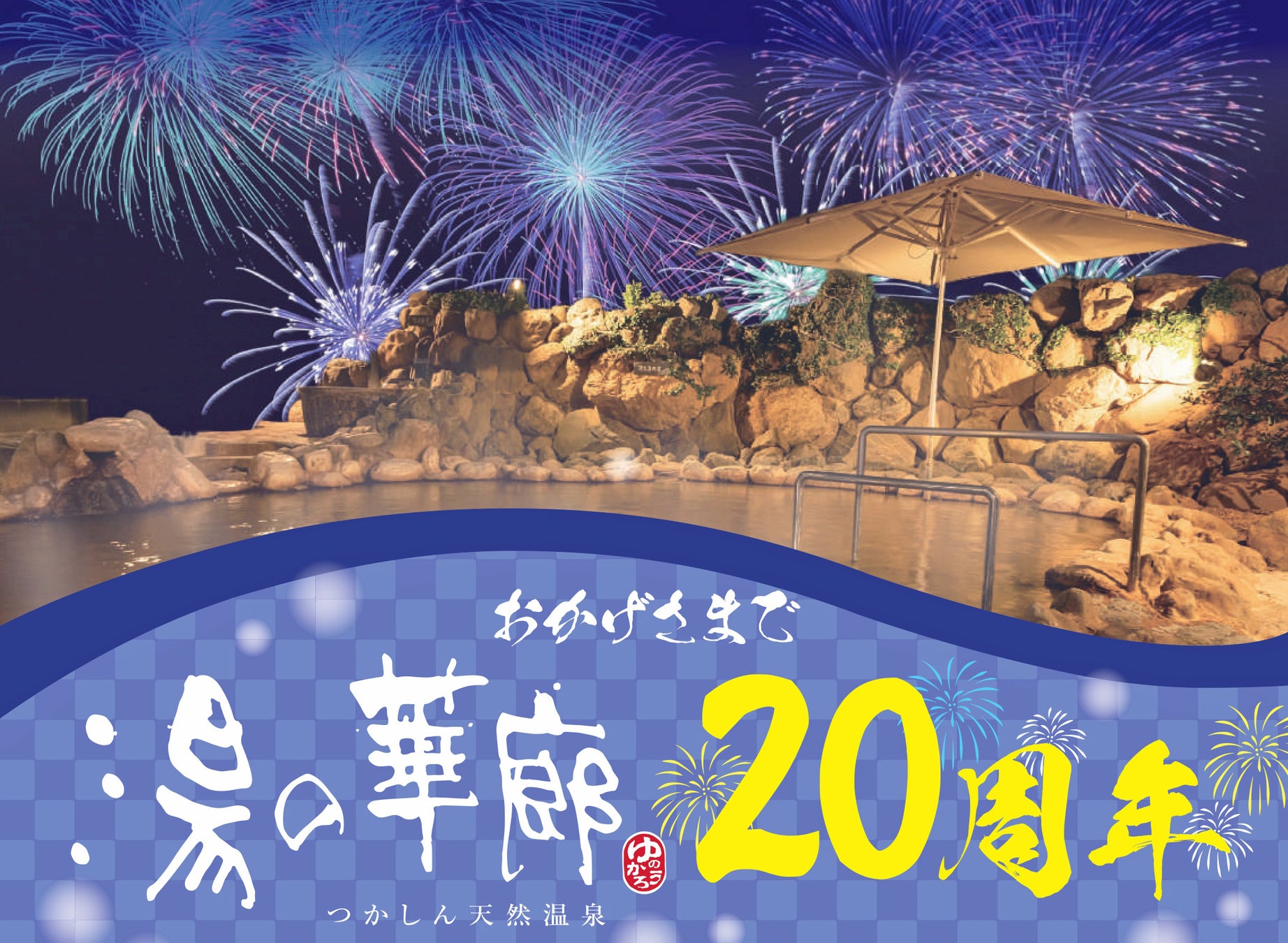 【御嶽スキー場】20年ぶりに「ロッジ三笠」の営業開始！キャンプ場「銀河村」も営業再開！