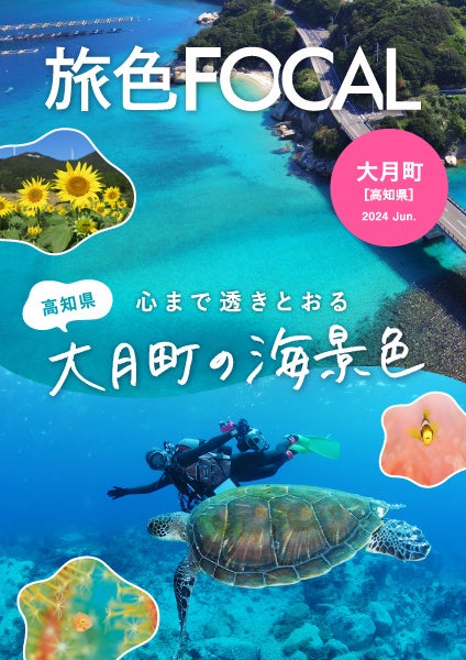 鮨職人が握る淡路島の本格鮨処 淡路ハイウェイオアシス「すし富」より今が旬の「鱸(スズキ）」を使用した7月限定数量限定メニュー登場！　2024年7月1日(月)より販売開始