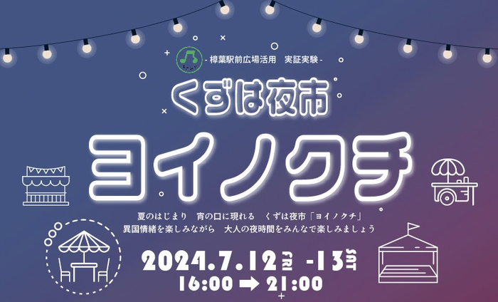 ～比叡山からびわ湖の花火大会と夜景を満喫～ 「夏の坂本ケーブル 山の上から花火大会と夜景鑑賞！」 8月1日（木）・8月8日（木）に開催