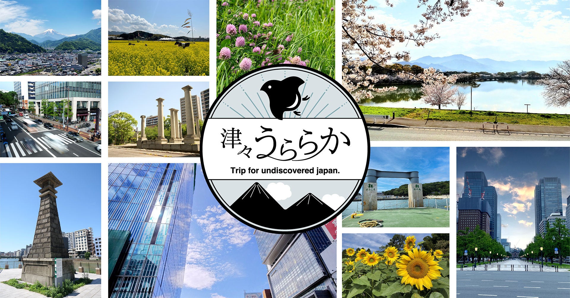 日本各地のニッチな風景写真の無料ストックフォト『津々うららか』サービスインのお知らせ