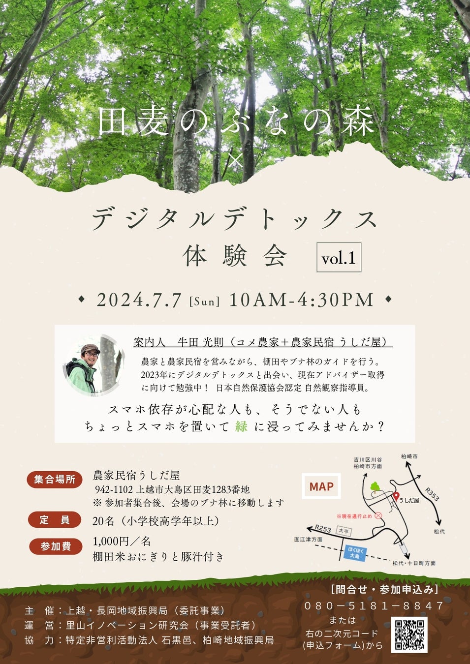 秋田ノーザンハピネッツが指定管理を行う「道の駅『岩城』アキタウミヨコ」にて、開駅感謝祭を開催いたします。