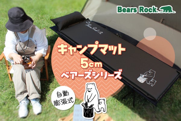 Bears Rockキャンプマットがキュートに！かわいいくまさんデザインが新登場。