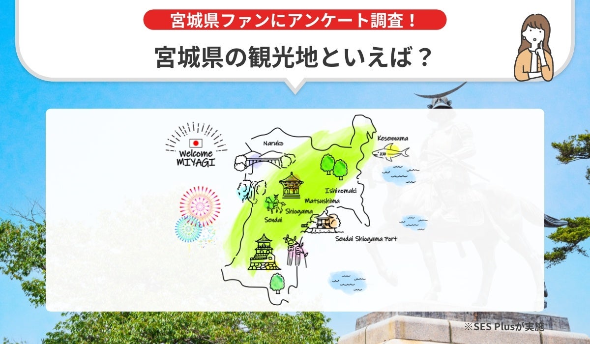 【2024年 宮城県の観光地】人気ランキングを発表！