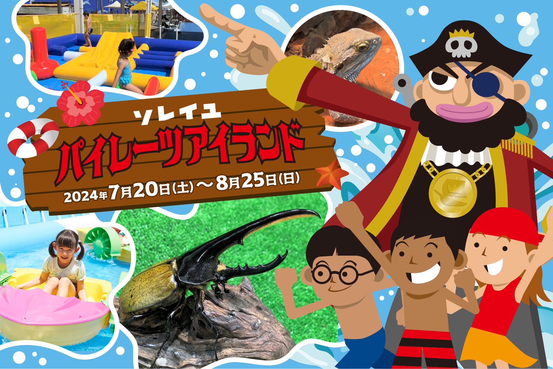 横須賀「長井海の手公園 ソレイユの丘」
夏イベント『ソレイユパイレーツアイランド』が
7月20日(土)から開幕。