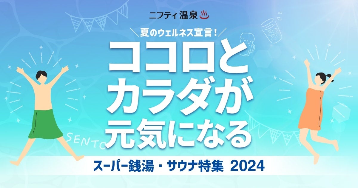 グランピングとチームラボの光のアート｜「五浦 幽谷隠田跡温泉　源泉掛け流し&グランピング」茨城・五浦に、2024年秋開業予定。森・アート・温泉で一体化する宿泊体験を。