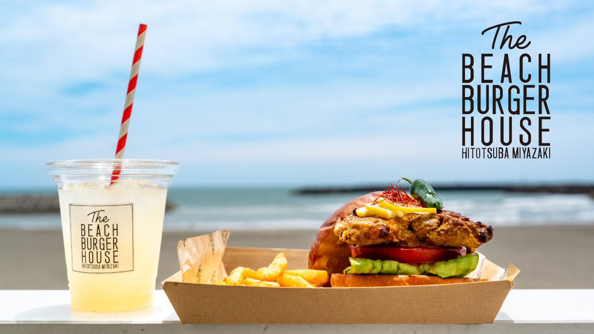 【食べログ ハンバーガー 百名店2024】The BEACH BURGER HOUSE 夏限定のスパイシーな美味しさ！「桜姫鶏タンドリーチキンバーガー」