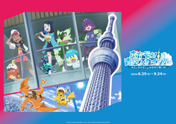 TOKYO SKYTREE, TV Anime Pokemon to Hold 1st Joint Event — …