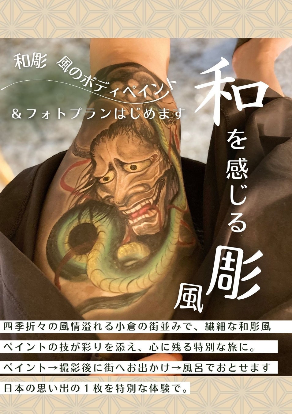 “Immortalize the Art of Japanese Tattoos for a Day”