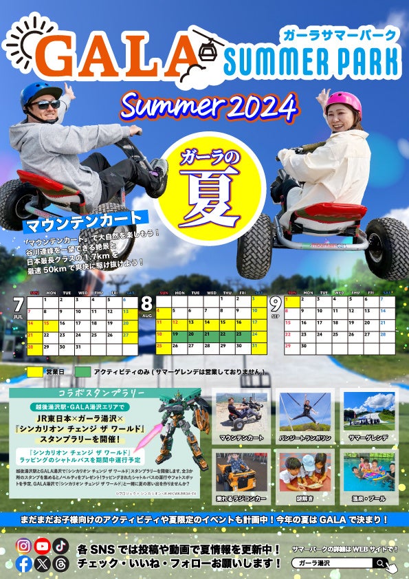 HOTな夏をふっとばせ！京都市・梅小路公園内に
『キッズウォーターパーク2024夏』が7/13(土)からオープン！