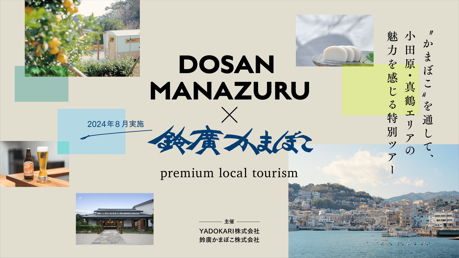 大名庭園でクイズに答えながら楽しく歴史を学ぶ「夏の六義園～お江戸歴史探検～」を8/9から開催  期間限定のフォトスポットも！