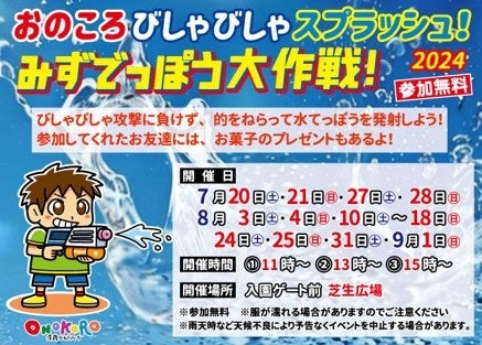 茨城県初！「ウォーターアスレチック」が高萩の海に期間限定で登場！！