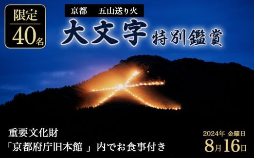 「壱岐リトリート海里村上 by 温故知新」“のどぐろ尽くし会席プラン” を今年も期間限定で販売