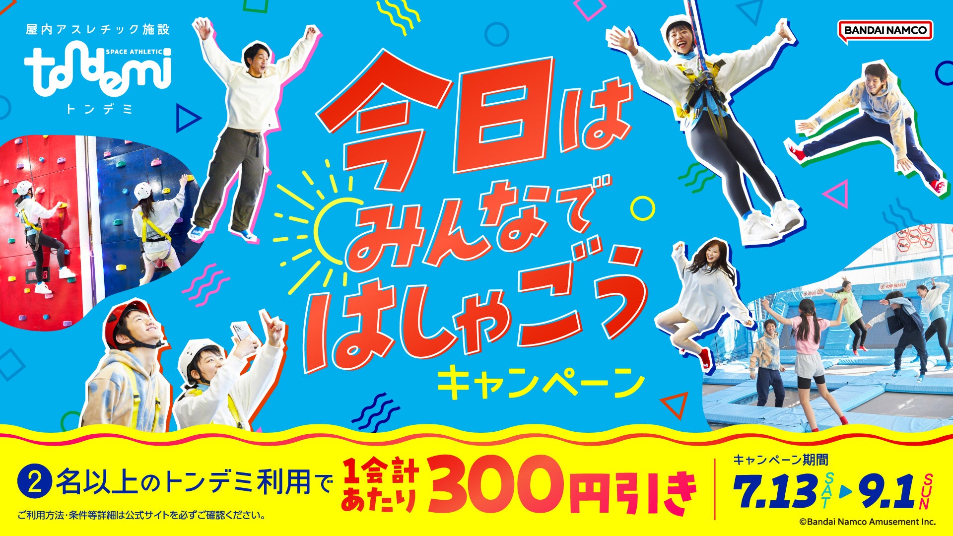 ”Colorful summerキャンペーン”実施中に、サービスエリア各店で夏の『北海道フェア』を開催