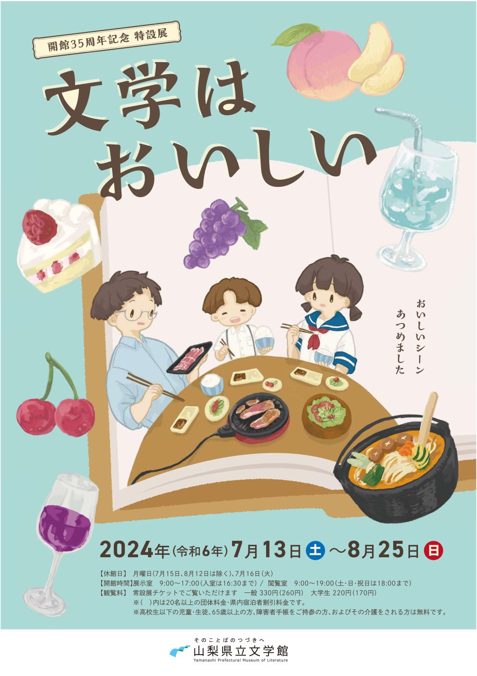 【予告！】宿泊券やおすすめ商品が当たる！野口観光の「＼祝60周年！／のぐちの推し宿総選挙」