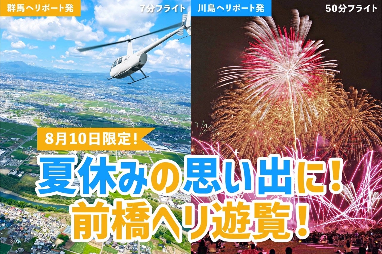 【六日町 八海山スキー場】真夏でも天然雪で楽しめる！「夏の天空雪まつり in八海山」を開催