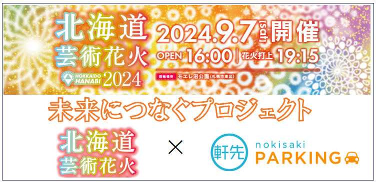 著名ミュージシャンがニセコに集結、忘れられない音楽祭を開催