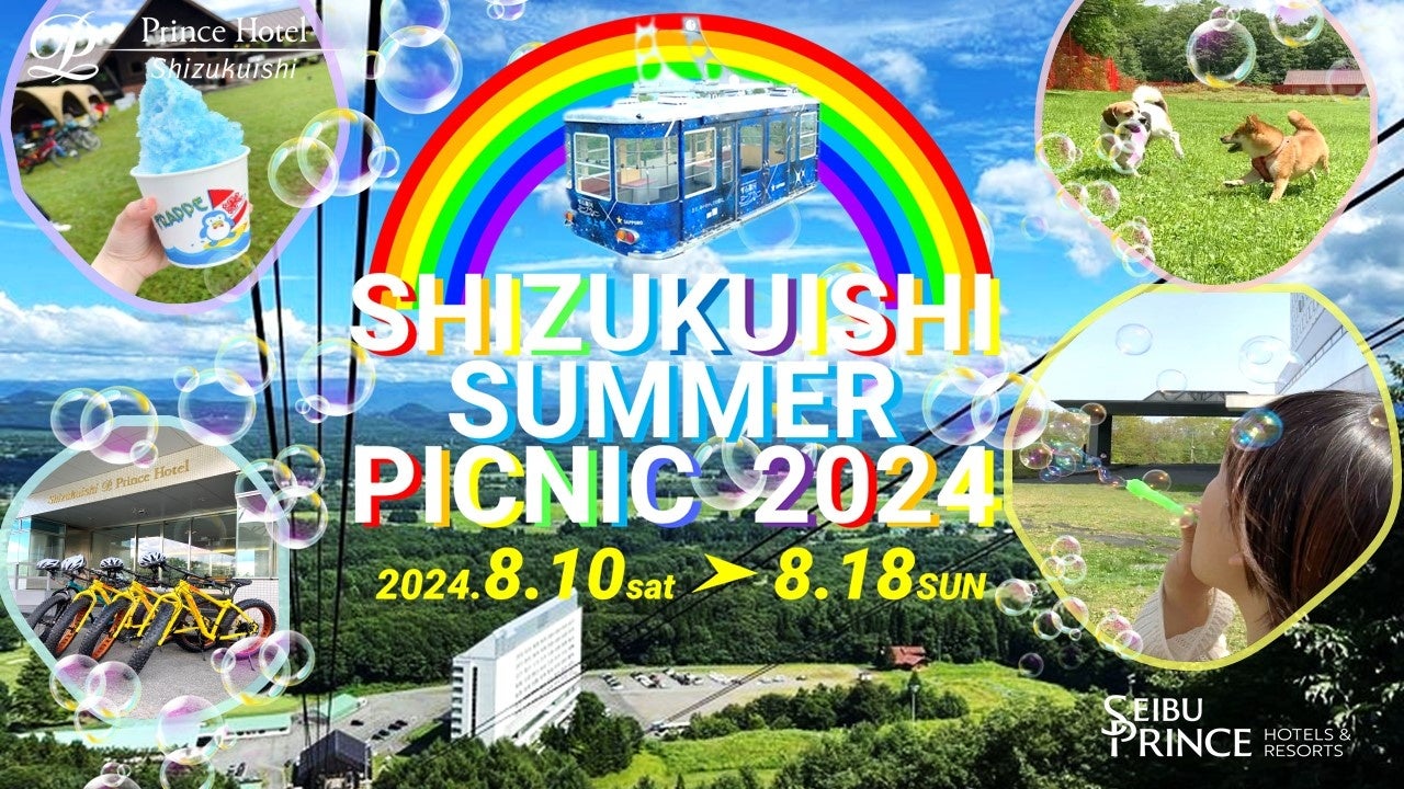 雫石プリンスホテル・雫石スキー場　県内唯一のロープウェーに乗って、標高730mの山頂エリアで楽しもう　夏休み限定イベント　「SHIZUKUISHI SUMMER PICNIC」