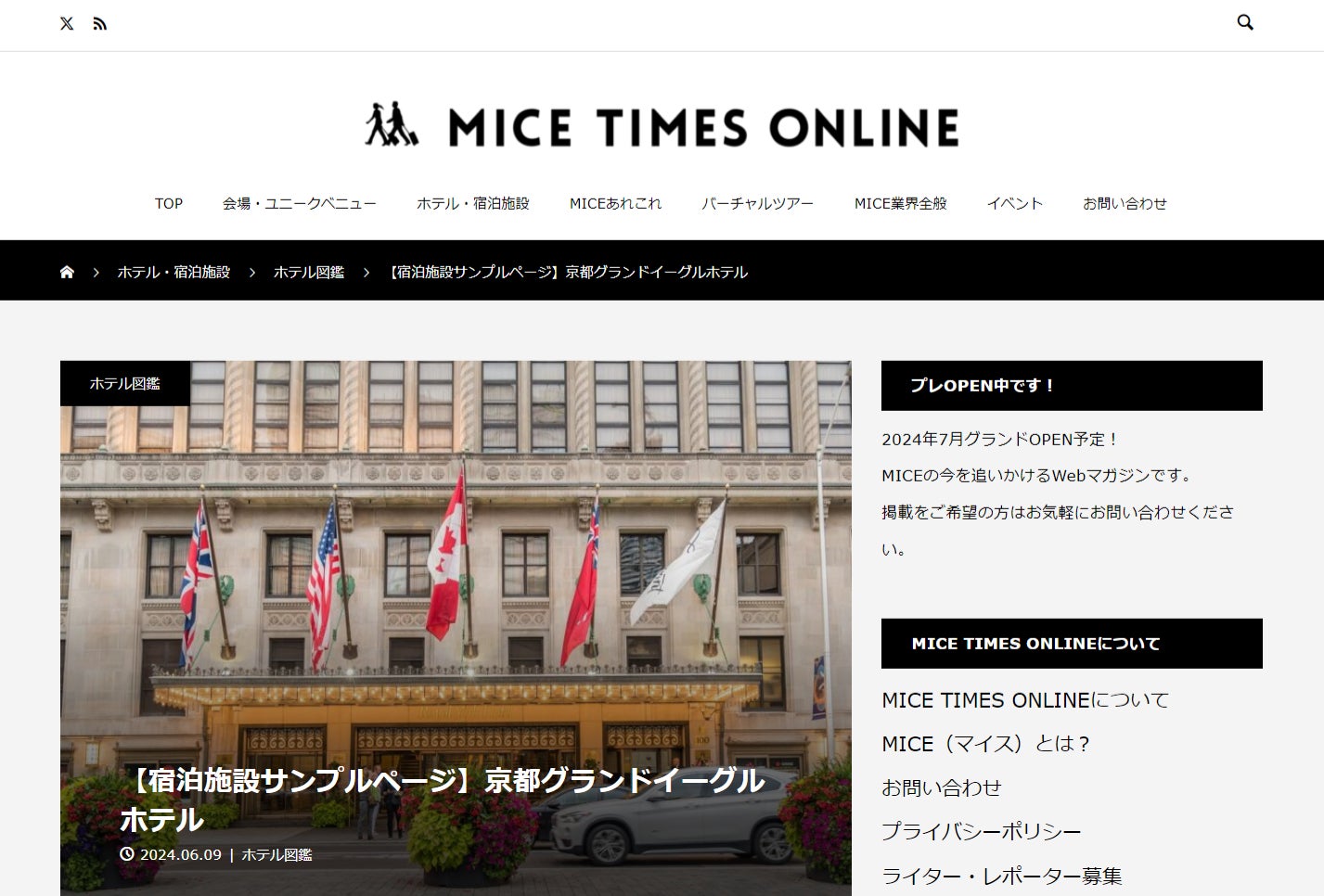 「MICEの今を追いかける」をテーマにMICE情報Webマガジン【MICE TIMES ONLINE】（マイス タイムズ オンライン）を新創刊