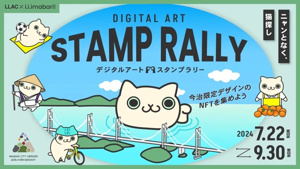 今治でデジタルアート(NFT)スタンプラリー開催！瀬戸内の島をめぐって”猫探し”をしよう！