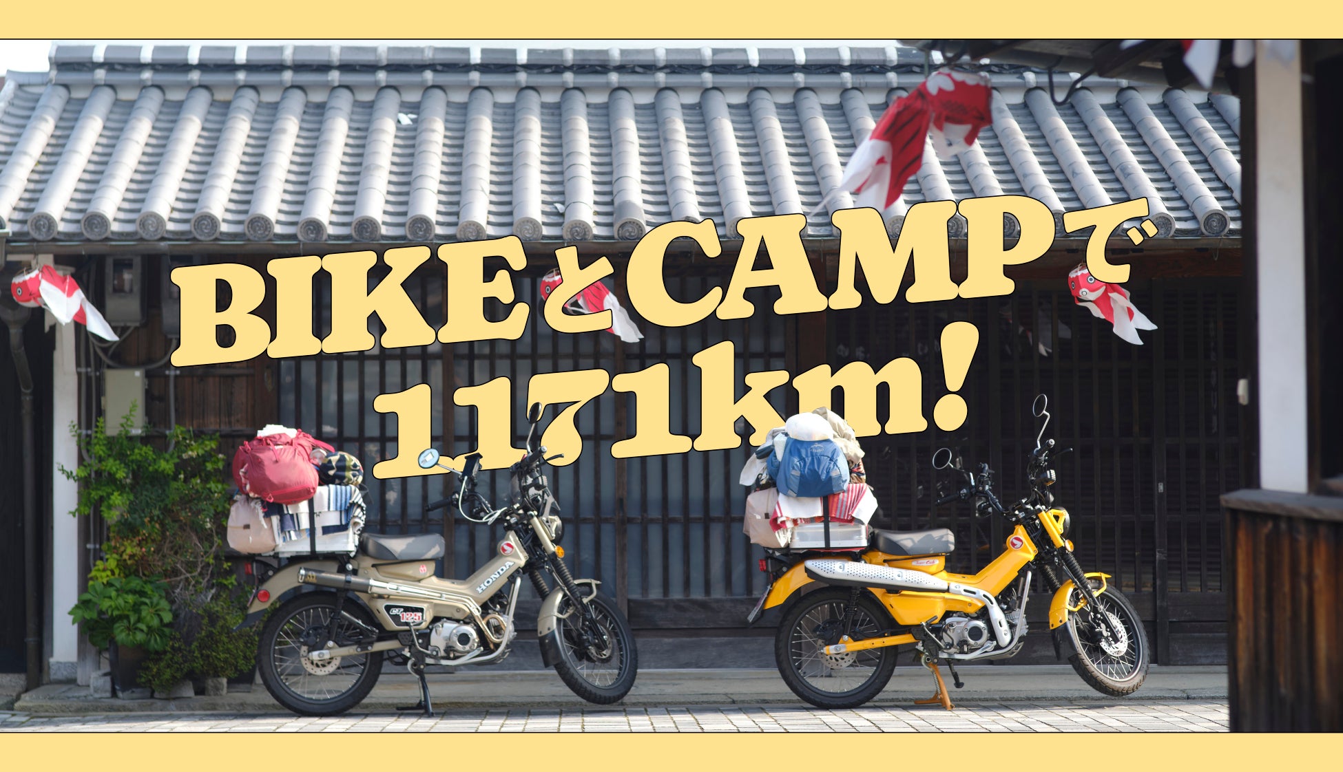 そうだ。旅に出よう。バイク旅におすすめグッズを紹介！月刊LOGOS vol.165「BIKEとCAMPで1171km！ 」公開