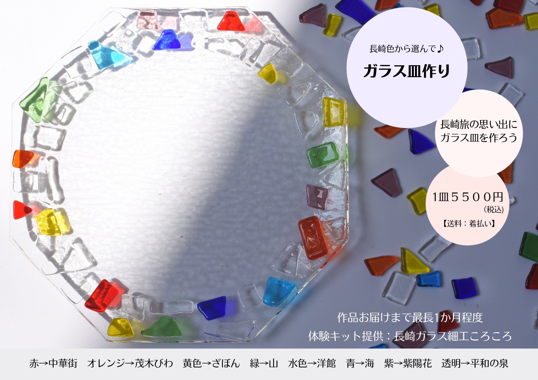 長崎県「ROYAL CHESTER NAGASAKI hotel&retreat」で
ガラス皿作り＆風鈴絵付けが体験ができるイベントを
7月16日(火)～8月31日(土)開催