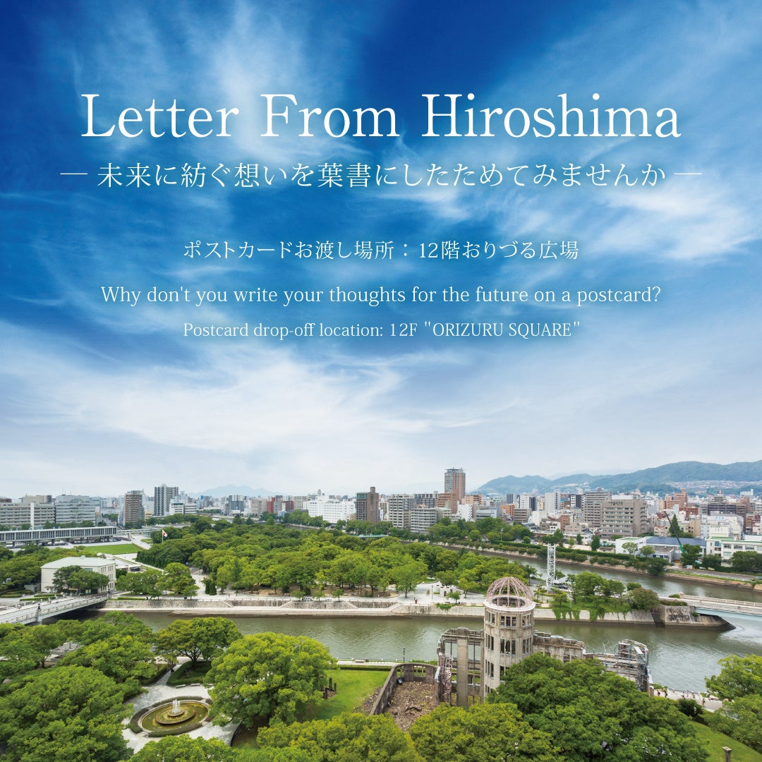 ８月６日、ヒロシマから世界へ繋ぐ想い