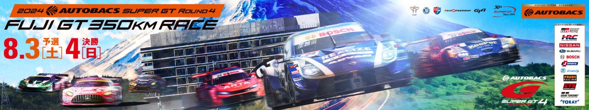 SUPER GT Round4 FUJI GT 350km RACE 夏休みスペシャルSUPER GT30周年を記念した『スペシャルライブ』が決定！