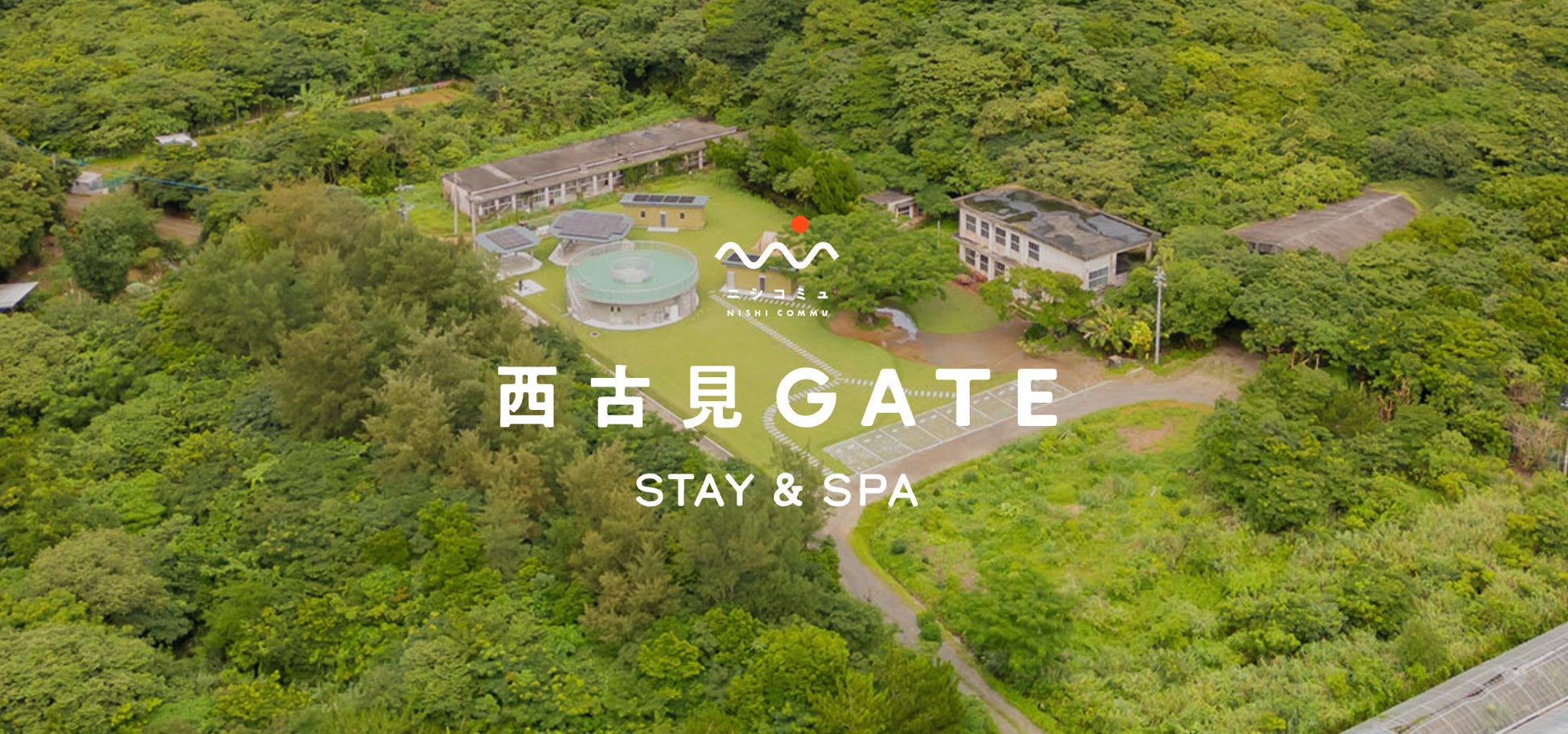 サウナ付き浴場施設を併設した町営キャンプ場「西古見GATE」が7/18(木)、奄美大島にオープン！