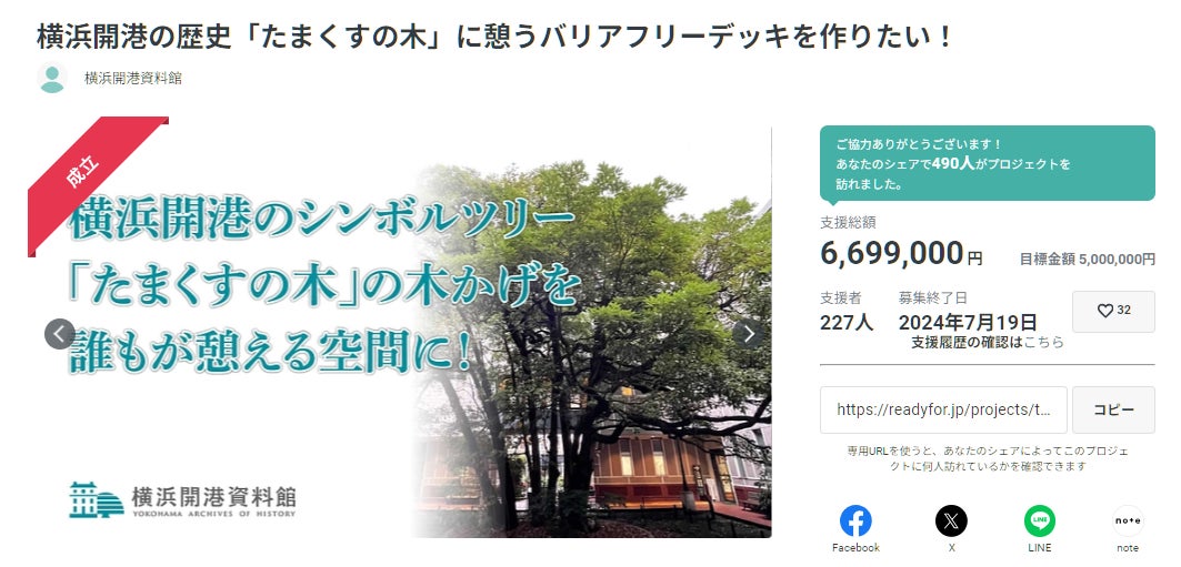 クラウドファンディング結果報告　支援者227名、総額669万9千円 となりました【横浜開港資料館】