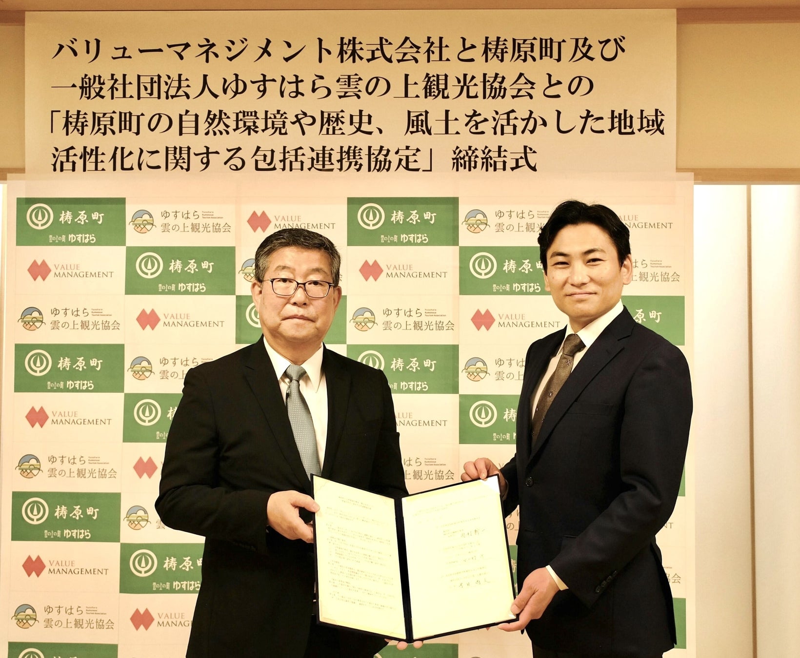 バリューマネジメント株式会社が高知県梼原町および一般社団法人ゆすはら雲の上観光協会と包括連携協定を締結