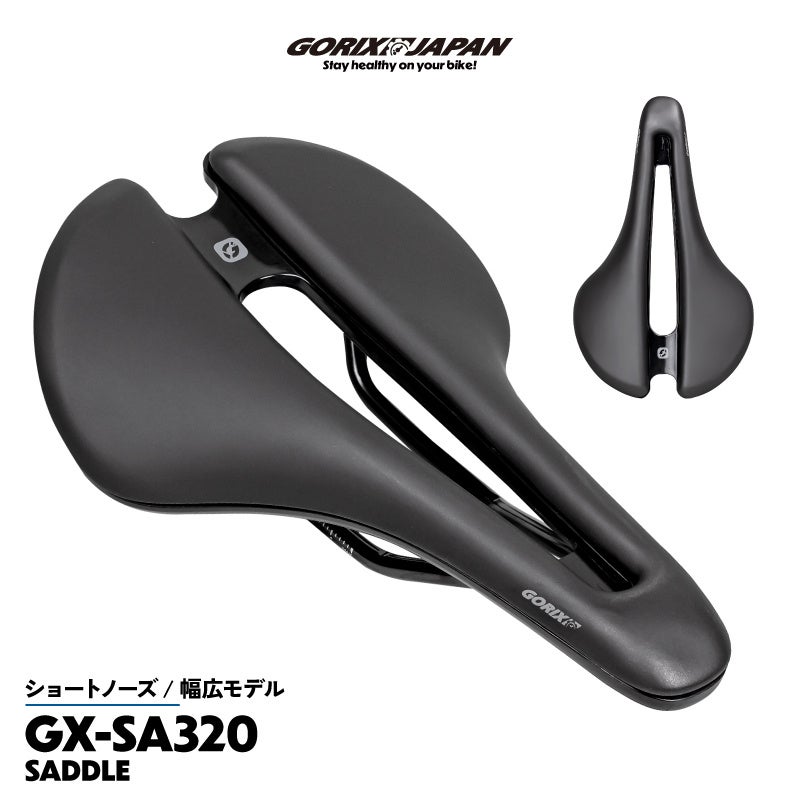 【新商品】【ショートノーズ!! 幅広モデル!!】自転車パーツブランド「GORIX」から、自転車サドル(GX-SA320)が新発売!!